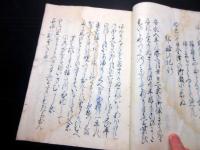 和本江戸文化7年（1810）紀行文和歌写本「都路の紀行ほか」1冊