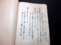 和本江戸文化7年（1810）紀行文和歌写本「都路の紀行ほか」1冊