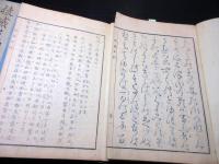 和本江戸文政3年序（1820）国学「稜威言別/稜威道別」6冊