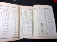 和本江戸文政3年序（1820）国学「稜威言別/稜威道別」6冊