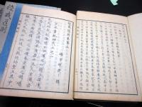 和本江戸文政3年序（1820）国学「稜威言別/稜威道別」6冊