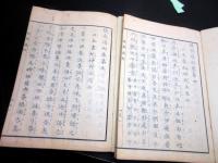 和本江戸文政3年序（1820）国学「稜威言別/稜威道別」6冊