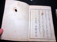 和本江戸文政3年序（1820）国学「稜威言別/稜威道別」6冊