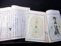和本慶応4年（1868）冊子型新聞「日日新聞」第1～9輯の9冊