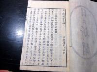 和本慶応4年（1868）冊子型新聞「日日新聞」第1～9輯の9冊