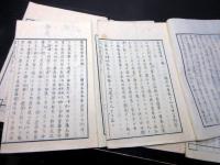 和本明治5年（1872）冊子型新聞「都鄙新聞」第1～5号の5冊