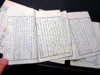 和本明治5年（1872）冊子型新聞「都鄙新聞」第1～5号の5冊