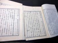 和本明治5年（1872）冊子型新聞「都鄙新聞」第1～5号の5冊