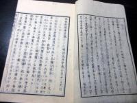 和本明治5年（1872）冊子型新聞「都鄙新聞」第1～5号の5冊