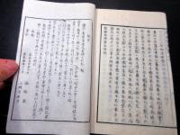 和本明治5年（1872）冊子型新聞「都鄙新聞」第1～5号の5冊