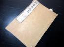 和本江戸期中国弓道弓術「射学指迷集（武経射学正宗）」巻1巻2合1冊