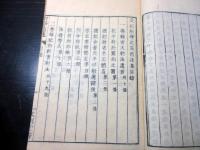 和本江戸期中国弓道弓術「射学指迷集（武経射学正宗）」巻1巻2合1冊