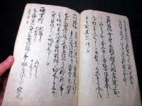 和本江戸享保9年（1724）村鑑「甲州八代郡大石和筋東新居村諸色明細帳」1冊