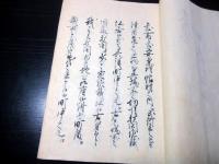 和本江戸寛政11年（1799）鹿児島地誌写本「日帳（志布志町畠村初開之起）」1冊