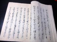 和本江戸寛政11年（1799）鹿児島地誌写本「日帳（志布志町畠村初開之起）」1冊