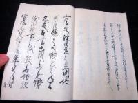 和本江戸寛政11年（1799）鹿児島地誌写本「日帳（志布志町畠村初開之起）」1冊