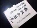 和本江戸期上州館林藩三木銀札関連写本「極内分用覚」1冊