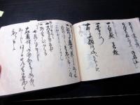和本江戸期上州館林藩三木銀札関連写本「極内分用覚」1冊