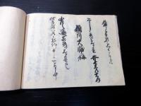 和本江戸期上州館林藩三木銀札関連写本「極内分用覚」1冊