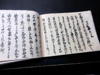 和本江戸期上州館林藩三木銀札関連写本「極内分用覚」1冊