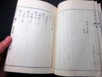 和本慶応4年（1868）イギリスの立憲君主制「英政如何」巻1～6合1冊