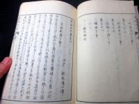 和本慶応4年（1868）イギリスの立憲君主制「英政如何」巻1～6合1冊