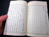 和本慶応4年（1868）イギリスの立憲君主制「英政如何」巻1～6合1冊