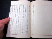 和本慶応4年（1868）イギリスの立憲君主制「英政如何」巻1～6合1冊