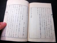 和本慶応4年（1868）イギリスの立憲君主制「英政如何」巻1～6合1冊