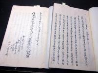 和本江戸嘉永頃裁判訴訟記録「訴状留」2冊