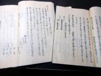 和本江戸嘉永頃裁判訴訟記録「訴状留」2冊