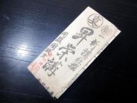 明治期古地図道中記摺物「昇栄講」1点