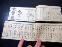 和本明治13～21年旅行記録「道中日記ほか」3冊