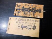 和本明治13～21年旅行記録「道中日記ほか」3冊
