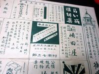 明治42年（1909）名古屋引札広告古地図「鯱廼輝」1点