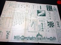 明治42年（1909）名古屋引札広告古地図「鯱廼輝」1点