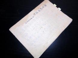 和本幕末～明治期丹生都比売神社写本「丹生明神縁起并丹生氏系譜」1冊