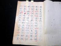和本幕末～明治期丹生都比売神社写本「丹生明神縁起并丹生氏系譜」1冊