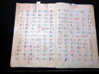 和本幕末～明治期丹生都比売神社写本「丹生明神縁起并丹生氏系譜」1冊