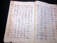 和本幕末～明治期丹生都比売神社写本「丹生明神縁起并丹生氏系譜」1冊