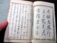 和本明治4年（1871）滑稽本「西洋道中膝栗毛」5編上下2冊