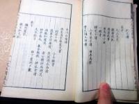 和本明治16年（1883）「奇文観止/本朝虞初新誌」上中下3冊揃い