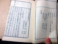 和本明治16年（1883）「奇文観止/本朝虞初新誌」上中下3冊揃い