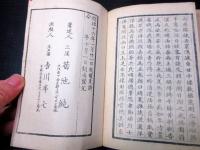 和本明治16年（1883）「奇文観止/本朝虞初新誌」上中下3冊揃い