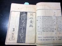 和本幕末～明治期俳句俳諧「句合草」1冊