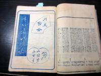 和本幕末～明治期俳句俳諧「句合草」1冊