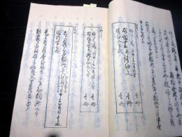 和本江戸期「法令裁判伺書写本（仮題）」1冊