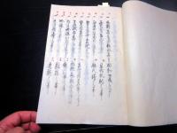 和本江戸期「法令裁判伺書写本（仮題）」1冊