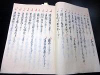 和本江戸期「法令裁判伺書写本（仮題）」1冊