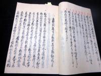 和本江戸期「法令裁判伺書写本（仮題）」1冊